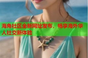 海角社区赚取钻石的实用技巧与方法分享
