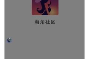 2022海角社区APP：连接邻里，共享生活的智能平台