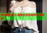 如何修改海角社区的登录账号与密码指南