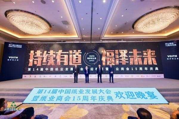 2020年纸业会议,第十四届中国纸业发展大会 